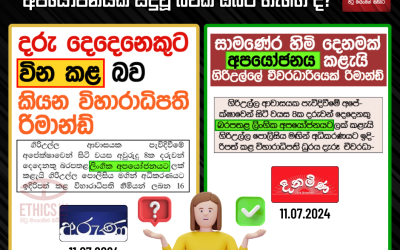 මෙම පුවත් වාර්තා සිරස්තල දෙක අතුරින්, බාලවයස් ලිංගික අපයෝජන සිදුවීමක නිසි බරපතළභාවය සැහැල්ලු කොට නොදක්වා වාර්තා කොට ඇති බවට ඔබ තෝරාගන්නේ කුමක් ද?