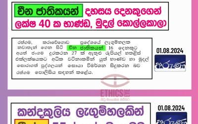 විදේශිකයෙකු හෝ පිරිසක් යම් වරදකට සැකකරුවන් හෝ වැරදිකරුවන් වන්නේ නම්, ඔවුන් අවමානාත්මකව හැඳින්වීමේ ගැටළුවක් නැතිද?
