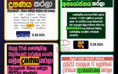 ලිංගික අපරාධ සම්බන්ධයෙන් වාර්තා කිරීමේදී “දූෂණය” හෝ “කෙලෙසීම” වෙනුවට “අපයෝජනය” යන්න වඩා සුදුසු යැයි ඔබ නොසිතන්නේද?
