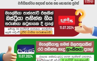 අදාළ නොවන වාර්ගිකත්වයන් සඳහන් නොකරමු!