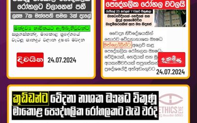 “කුඩු ලෝලීන්”, “කුඩ්ඩන්”, සහ “මත්ලෝලීන්” යන යෙදුම් ඔස්සේ මත්ද්‍රව්‍ය වලට ඇබ්බැහි වූවන්ව සෘණාත්මකව ලේබල් කිරීම.