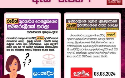 ඇයි “රූමත්”?