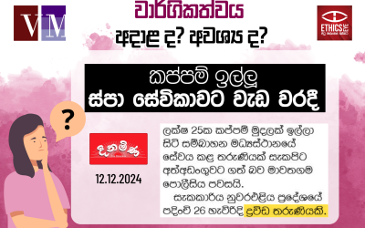 වාර්ගිකත්වය  අදාළ ද? අවශ්‍ය ද?