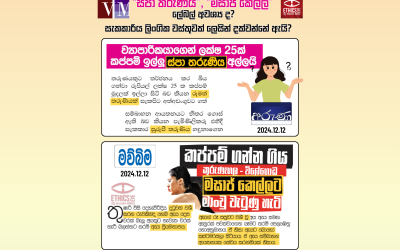 “ස්පා තරුණිය”, “මසාජ් කෙල්ල” ලේබල් අවශ්‍ය ද?