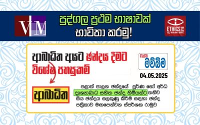 ආබාධ සහිත අයවලුන් හැඳින්වීමට පුද්ගල ප්රථම භාෂාවක් භාවිතා කරමු!