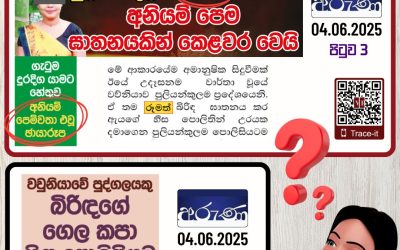 හැඟීම් කළඹවන සුළු වාර්තාකරණයෙන් බැහැර වෙමු!