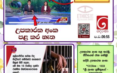 උපකාරක අංක සඳහන් කරමු, ජීවිතයක් රැක ගනිමු!