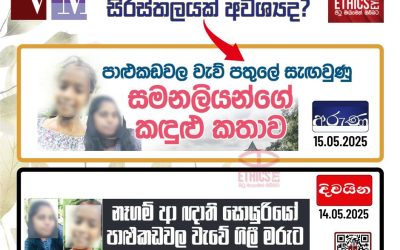 හැඟීම් කළඹවන සුළු සිරස්තල අවශ්‍යද?