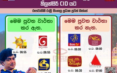 දළදා වන්දනාව නමින් සිදු කෙරෙනවායැයි කියන වංචනික මුදල් ජාවාරමක් හා සම්බන්ධ ප්රකාශයක් ලබා දීම සඳහා CIDයට