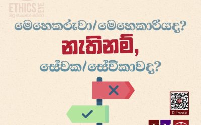 මෙහෙකරුවා/මෙහෙකාරියද?නැතිනම්,සේවක/සේවිකාවද?