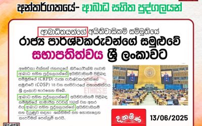 සිරස්තලයේ – ආබාධිතයන්, අන්තර්ගතයේ – ආබාධ සහිත පුද්ගලයන්