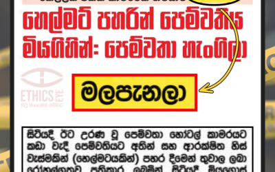 ඝාතනයක් සම්බන්ධයෙන් අසංවේදී සිරස්තලයක්?