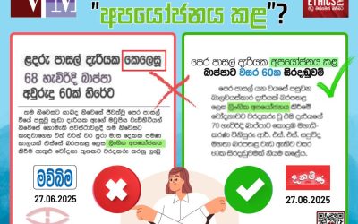 ”කෙලෙසූ” වෙනුවට ”අපයෝජනය” කළ?