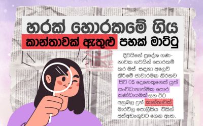 කාන්තාවන් පමණක් වෙන්කර පෙන්වන්නේ ඇයි?