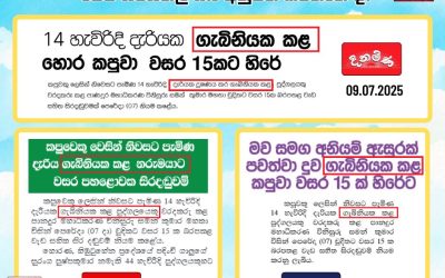 මෙම සිරස්තල තුලින් අපරාධයට ලක්වූ දැරියව විනිශ්චයකට ලක් කරන්නේද?